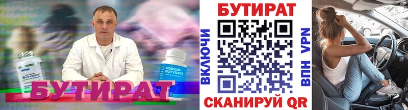 БУТИРАТ бутик  Купить где  Королёв 